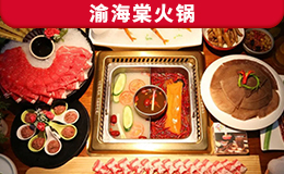 渝海棠火鍋