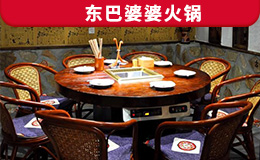 東巴婆婆火鍋店定制款