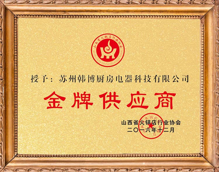金牌供應商