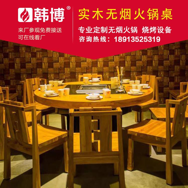 多人方鍋無煙火鍋桌設(shè)備