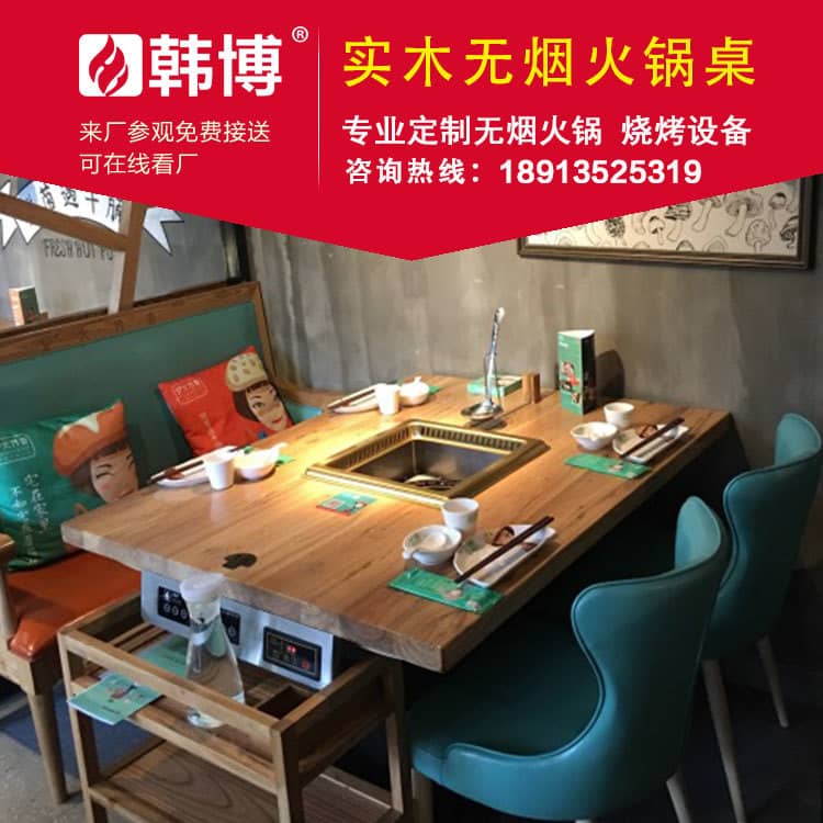 四人方鍋無煙火鍋桌設備