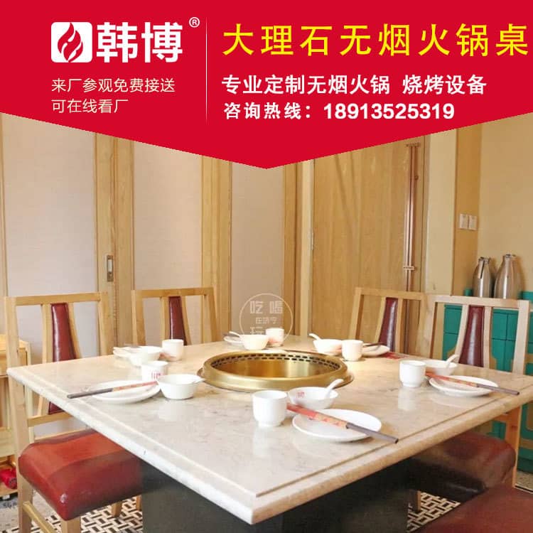 多人圓鍋四方桌無煙火鍋桌人造石臺面