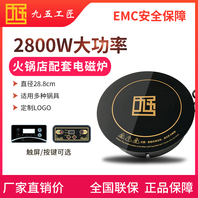 銅火鍋專用電磁爐