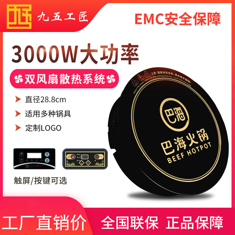 火鍋電磁爐巴海火鍋定制款