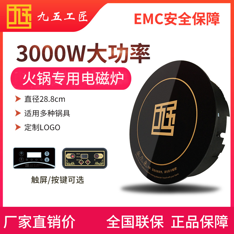3000w圓形火鍋電磁爐可定制