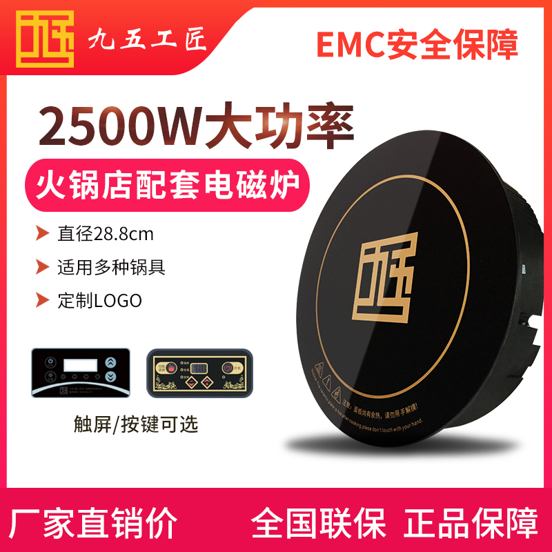 2500w商用火鍋電磁爐可定制