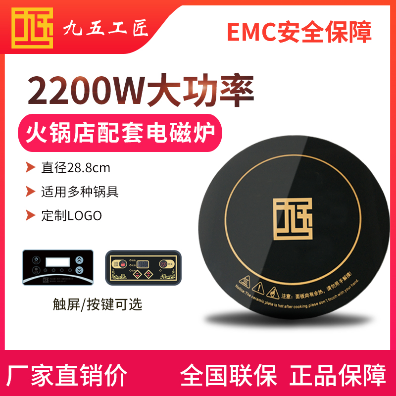 2200w火鍋店專用電磁爐可定制