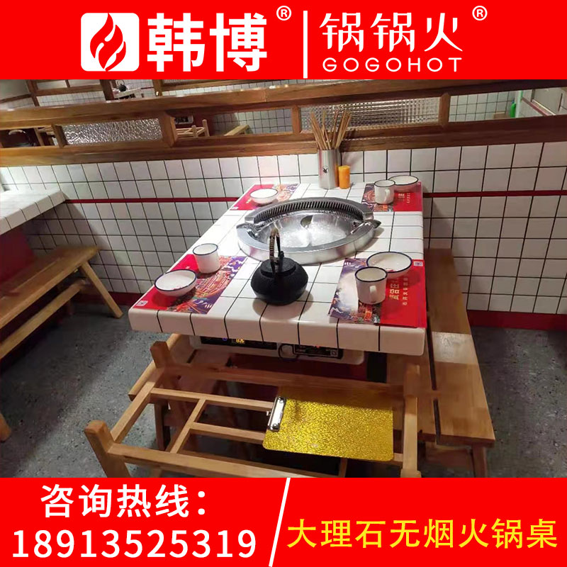 韓博無煙火鍋桌大理石火鍋餐桌無需鋪設管道