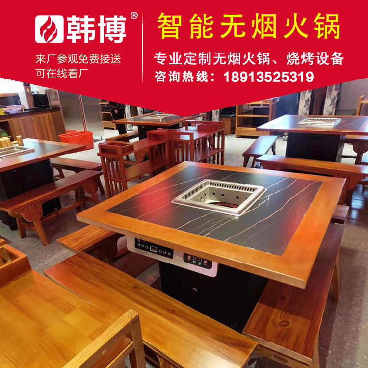 韓博智能無煙火鍋無煙火鍋設備定制款