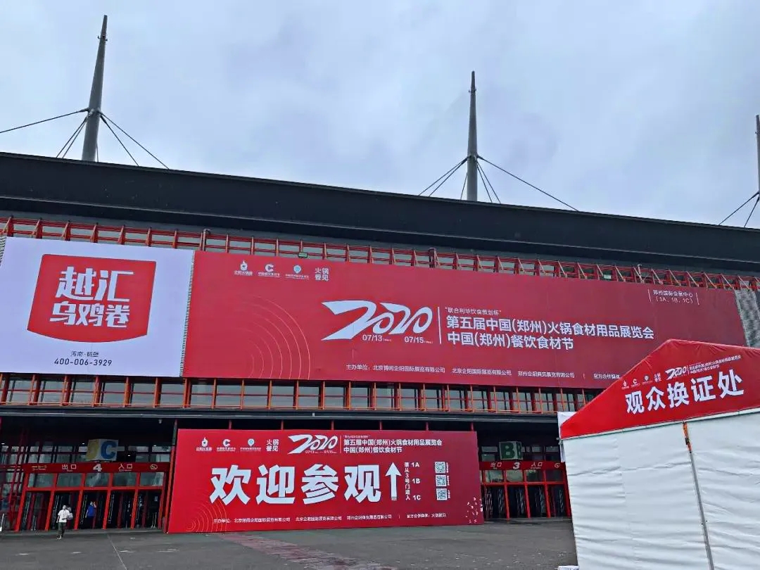 韓博科技第五屆中國（鄭州）火鍋食材用品展現(xiàn)場風(fēng)采(圖1)