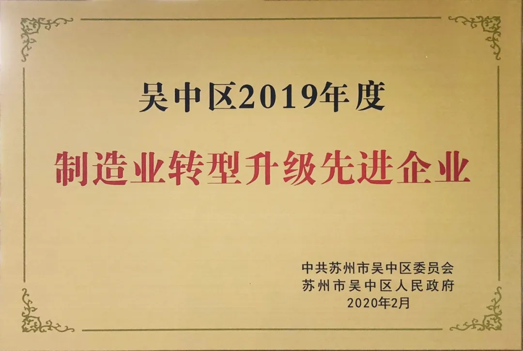 韓博科技集團(tuán)榮獲“制造業(yè)轉(zhuǎn)型升級(jí)先進(jìn)企業(yè)”(圖1)
