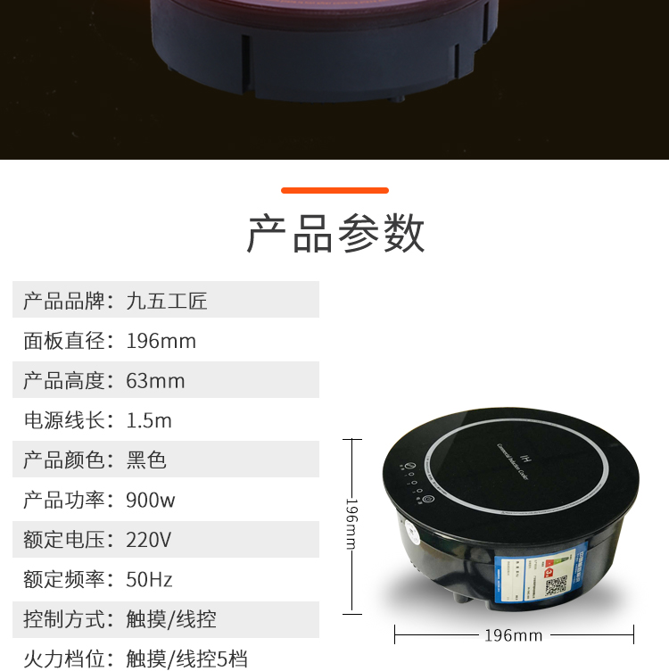 900w火鍋電磁爐直徑196mm圓形嵌入式電磁爐九五工匠定制(圖9)