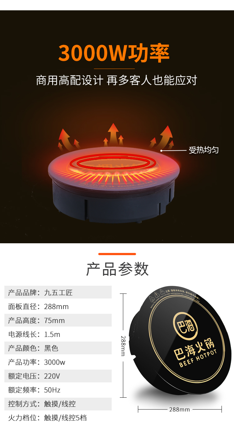 3000w火鍋電磁爐定制巴海火鍋電磁爐定制款(圖5)