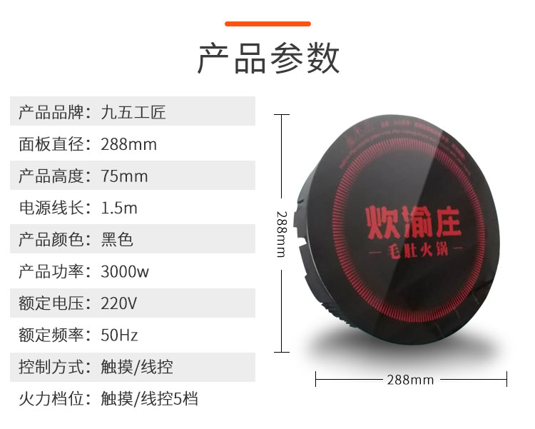 炊渝莊火鍋電磁爐3000w定制款圓形嵌入式電磁爐(圖10)