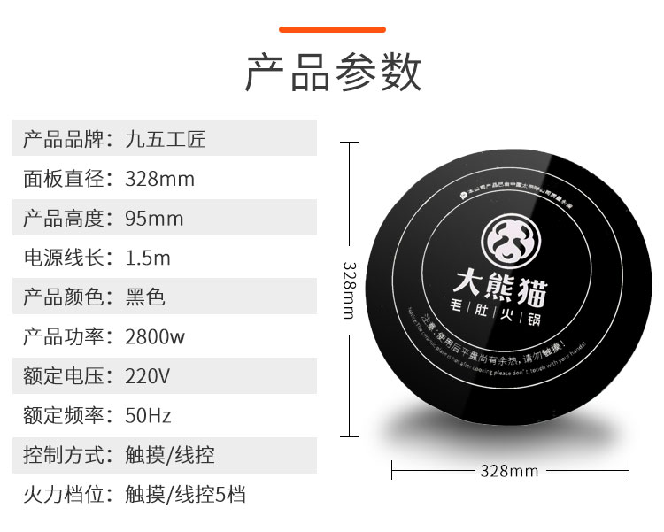 大熊貓火鍋電磁爐直徑328mm2800wda大功率電磁爐九五工匠定制(圖10)