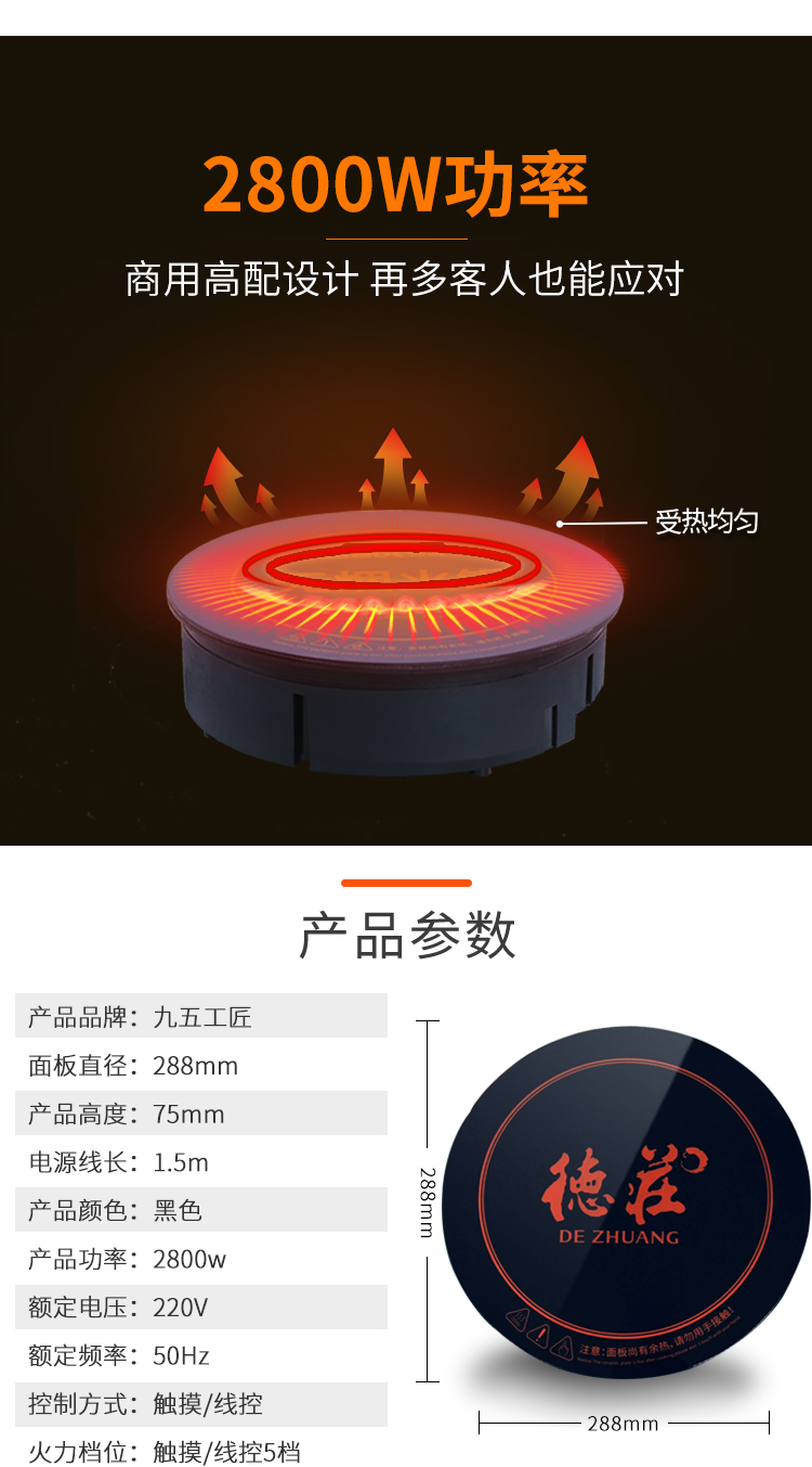 大功率火鍋電磁爐德莊火鍋電磁爐定制款(圖5)