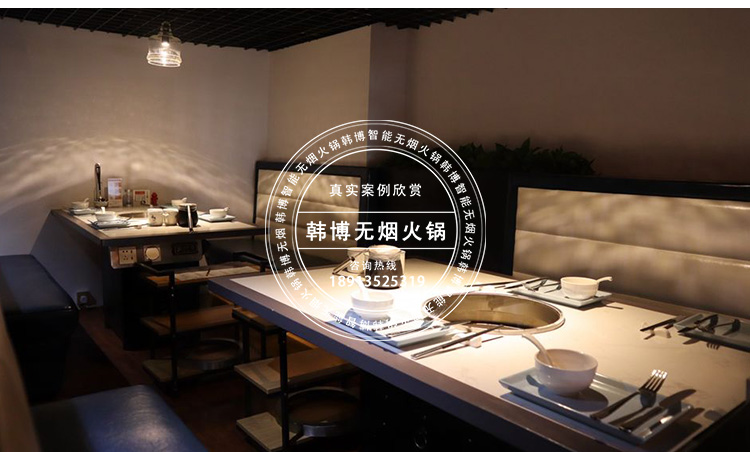 無煙火鍋設(shè)備三不牛腩火鍋定制款(圖4)