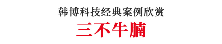 無煙火鍋設(shè)備三不牛腩火鍋定制款(圖1)