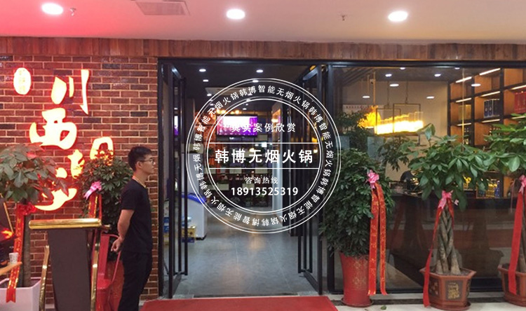 大理石無煙火鍋?zhàn)罒o煙火鍋設(shè)備(圖2)