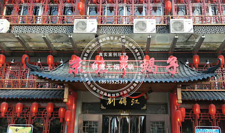 韓博無(wú)煙火鍋?zhàn)罒o(wú)煙火鍋設(shè)備羊蝎子火鍋店定制(圖2)