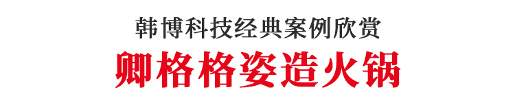 大理石無煙火鍋桌卿格格姿造火鍋定制(圖1)