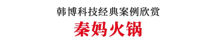 韓博大理石無(wú)煙火鍋?zhàn)狼貗尰疱伓ㄖ?圖1)