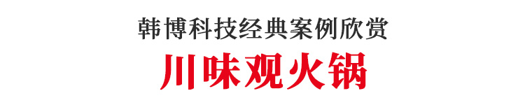 老榆木無煙火鍋桌川味觀火鍋定制(圖1)
