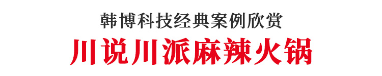 大理石無煙火鍋?zhàn)来ㄕf川派火鍋定制(圖1)