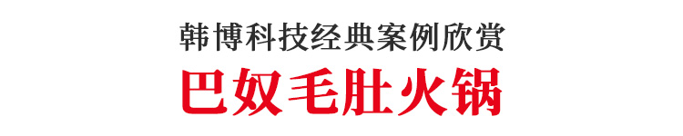 火燒石無(wú)煙火鍋?zhàn)?圖1)