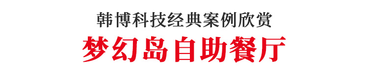 夢(mèng)幻島自助餐廳定制韓博無煙燒烤桌無煙燒烤設(shè)備(圖1)