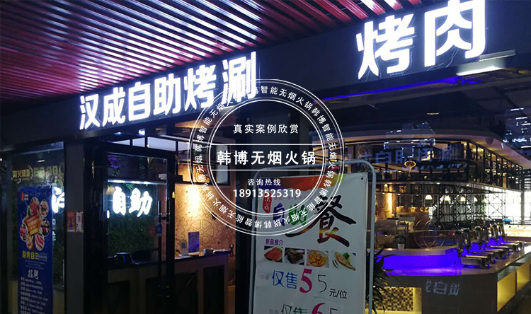 無煙燒烤桌無煙燒烤設(shè)備