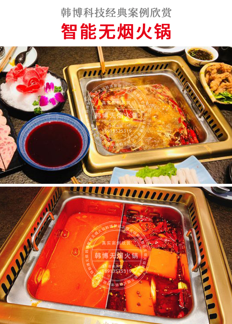 智能無(wú)煙火鍋