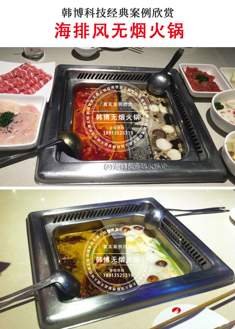 韓博無(wú)煙火鍋無(wú)煙火鍋設(shè)備