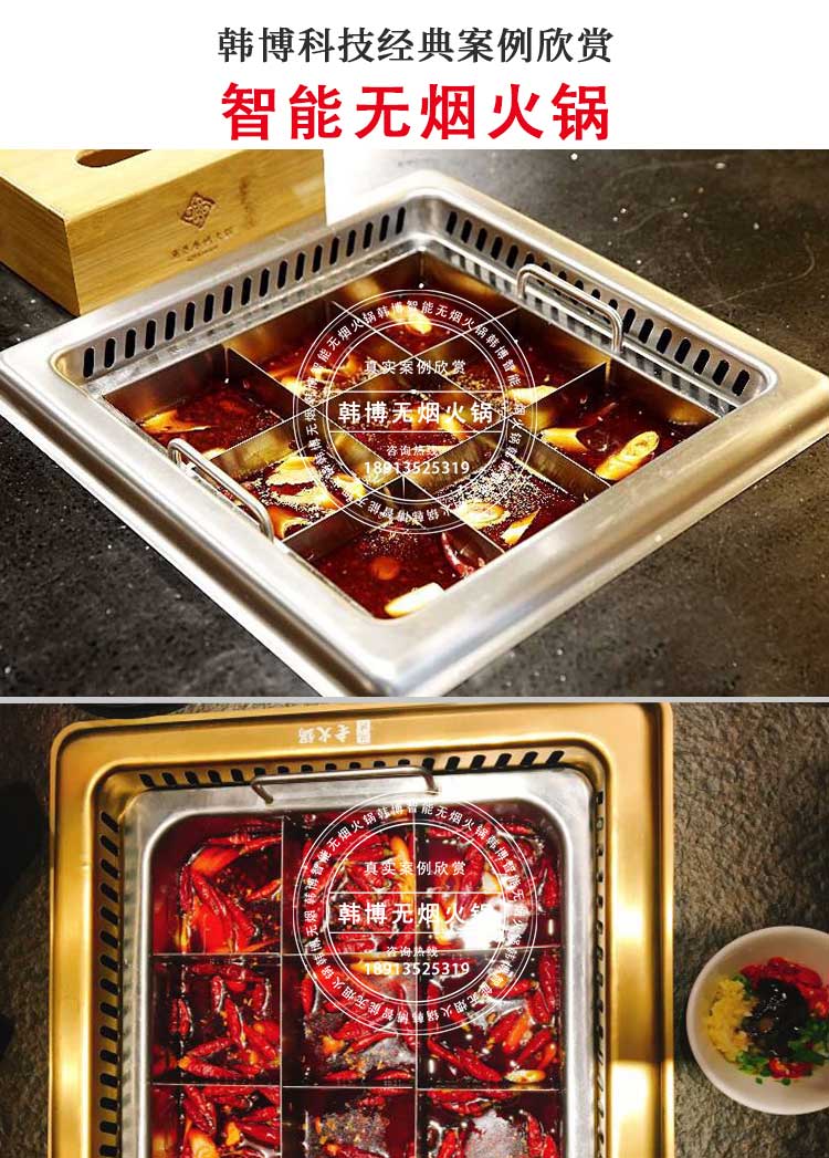 韓博無(wú)煙火鍋無(wú)煙火鍋設(shè)備