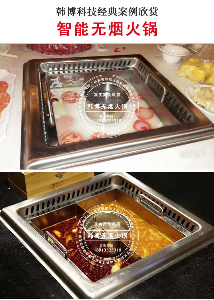 韓博無(wú)煙火鍋無(wú)煙火鍋設(shè)備