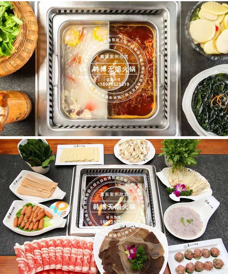 韓博無(wú)煙火鍋無(wú)煙火鍋設(shè)備
