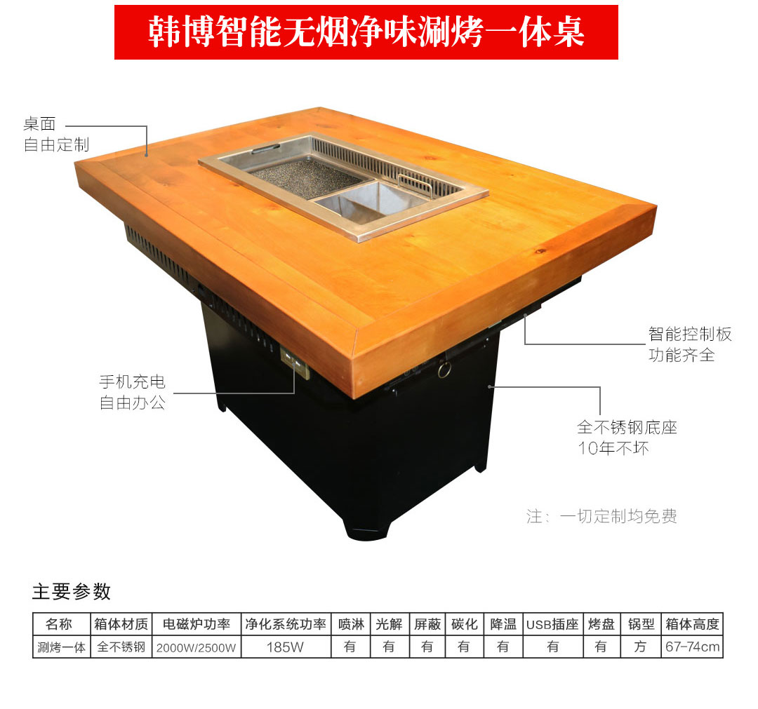 實木無煙燒烤桌無煙涮烤一體桌無煙燒烤設(shè)備(圖1)