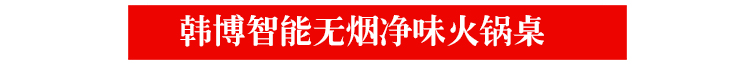 多人方鍋無煙火鍋桌無煙火鍋設備(圖1)